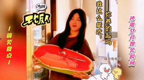 幽默吃瓜少女视频,笑料横生!吃瓜少女带你领略幽默视频的魅力 第2张 幽默吃瓜少女视频,笑料横生!吃瓜少女带你领略幽默视频的魅力 第2张