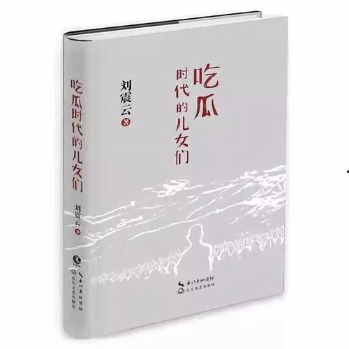 吃瓜的吃瓜作者 小说,揭秘“吃瓜”背后的故事 第2张 吃瓜的吃瓜作者 小说,揭秘“吃瓜”背后的故事 第2张