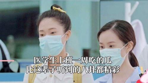 吃瓜学医,揭秘医疗界的趣味故事与专业知识 第3张 吃瓜学医,揭秘医疗界的趣味故事与专业知识 第3张