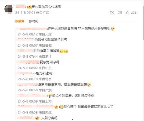 吃瓜夏东海,揭秘娱乐圈背后的秘密 第3张 吃瓜夏东海,揭秘娱乐圈背后的秘密 第3张