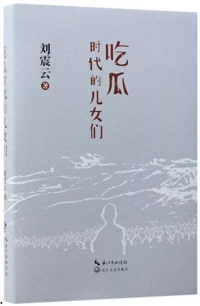 吃瓜的年代文,那些年我们一起“吃瓜”的故事
