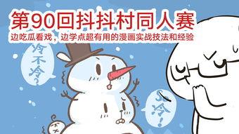 吃瓜看戏漫画人物