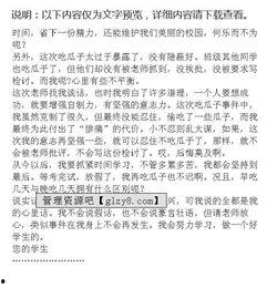 检讨书吃瓜,揭秘吃瓜群众的真相 第2张 检讨书吃瓜,揭秘吃瓜群众的真相 第2张