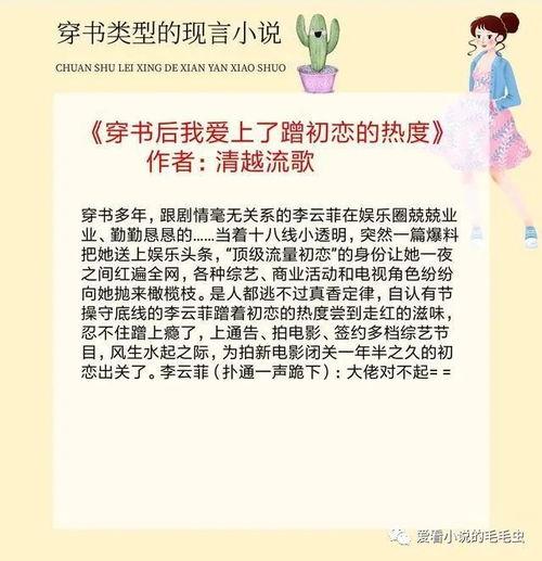 吃瓜群众小说穿书,小说世界里的意外人生 第3张 吃瓜群众小说穿书,小说世界里的意外人生 第3张