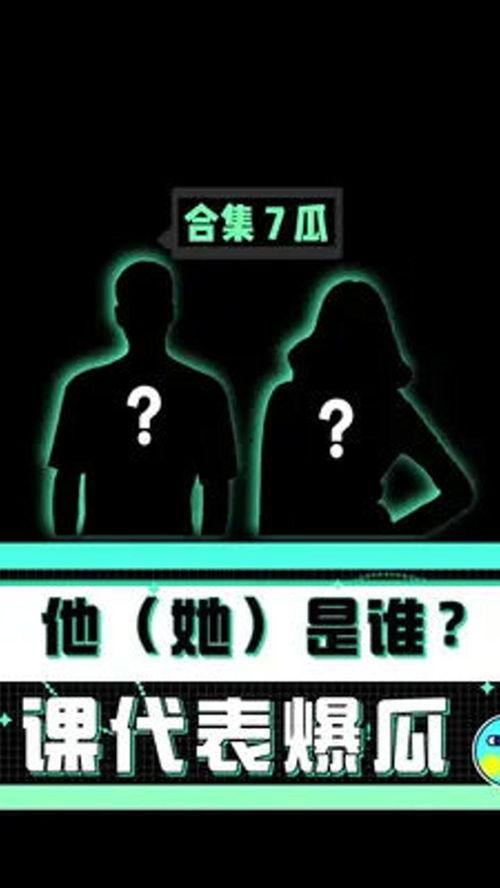 课代表吃爆瓜,揭秘校园里的那些秘密 第3张 课代表吃爆瓜,揭秘校园里的那些秘密 第3张