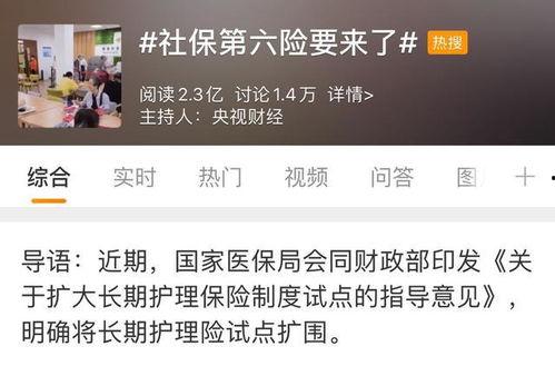 吃瓜社保热搜,揭秘网络热议背后的社保热点  第2张