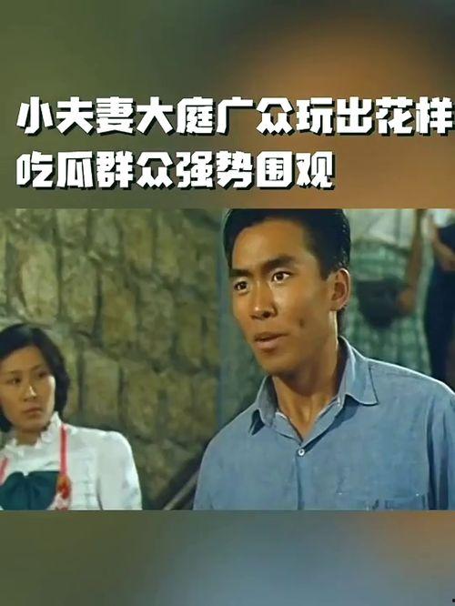 两夫妻吃瓜群众,揭秘娱乐圈幕后真相