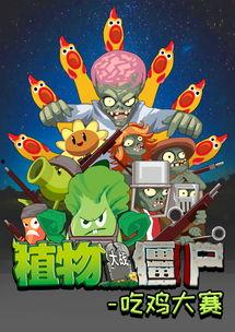 pvz吃瓜大赛,欢乐竞技,瓜王争霸 第3张 pvz吃瓜大赛,欢乐竞技,瓜王争霸 第3张