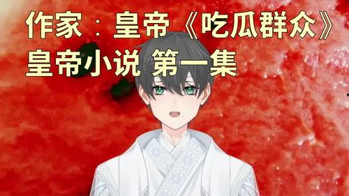 吃瓜精神小说后续,揭秘小说后续的惊天秘密 第3张 吃瓜精神小说后续,揭秘小说后续的惊天秘密 第3张