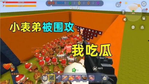 吃瓜群众迷你世界,吃瓜群众眼中的奇幻冒险之旅