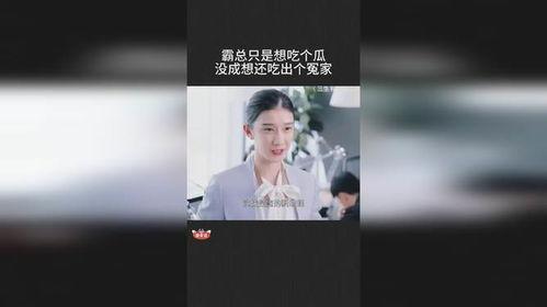 霸总在线吃瓜,揭秘娱乐圈幕后风云 第2张 霸总在线吃瓜,揭秘娱乐圈幕后风云 第2张