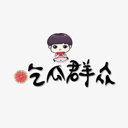 猴王吃瓜文字图片大全,趣味横生的文字与图片盛宴  第3张