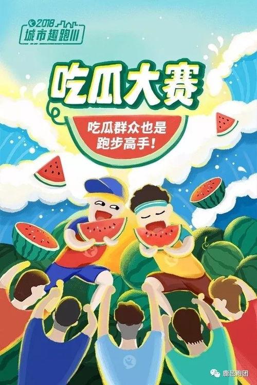 趣味吃瓜大赛视频,欢乐盛宴，笑料横生，谁是瓜王？  第2张