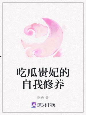 如烟吃瓜小说在线阅读