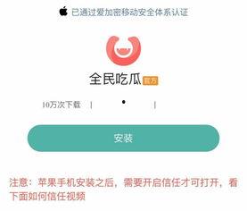 怎么下载吃瓜软件,揭秘吃瓜软件下载攻略