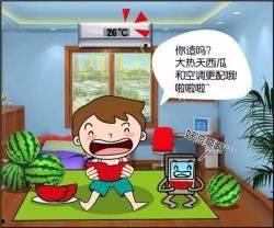 吃瓜开空调,吃瓜解暑，空调相伴，畅享清凉时光