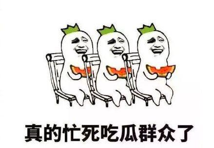 吃瓜群众幽默搞笑,那些让人捧腹的吃瓜瞬间  第2张