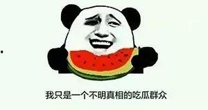 吃瓜群众幽默搞笑,那些让人捧腹的吃瓜瞬间  第3张