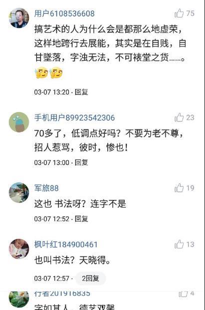 书法写吃瓜群众,书法中的“吃瓜群众”形象