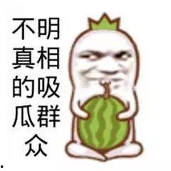 吃瓜群众官网,网络舆论场中的“瓜田”奇观  第2张